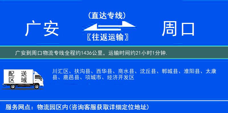 廣安到周口物流專線