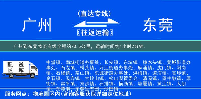 廣州到東莞物流專線