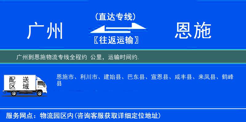 廣州到恩施物流專線