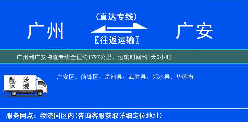 廣州到廣安物流專線