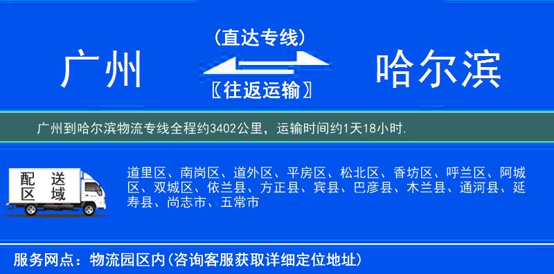廣州到哈爾濱物流專線