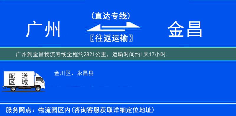 廣州到金昌物流專線