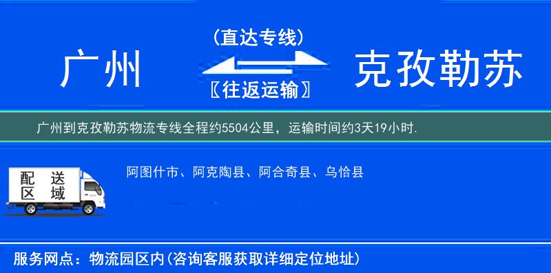 廣州到克孜勒蘇物流專線