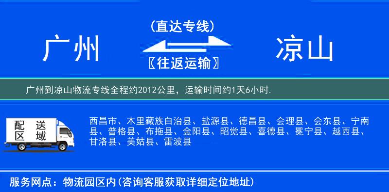 廣州到?jīng)錾轿锪鲗＞€
