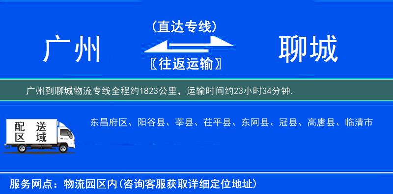 廣州到聊城物流專線
