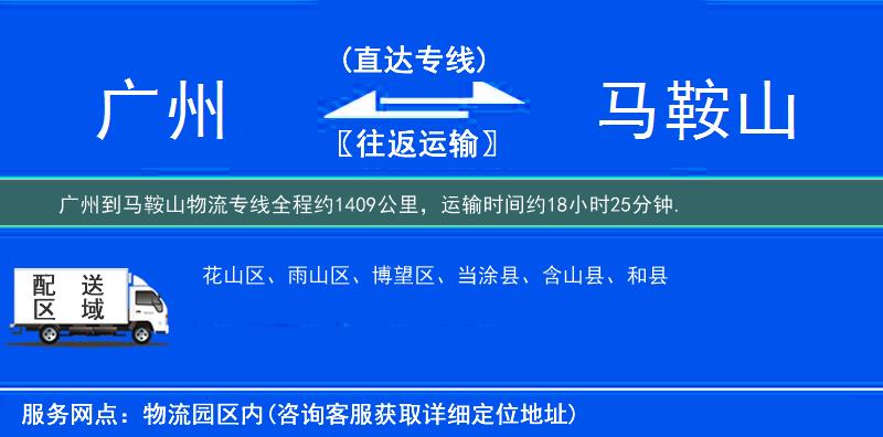 廣州到馬鞍山物流專線