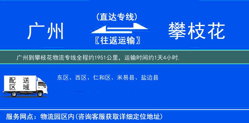 廣州到攀枝花物流專線