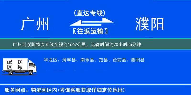廣州到濮陽(yáng)物流專線