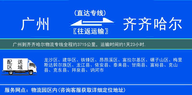 廣州到齊齊哈爾物流專線