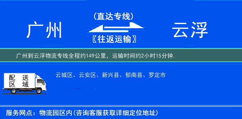 廣州到云浮物流專線