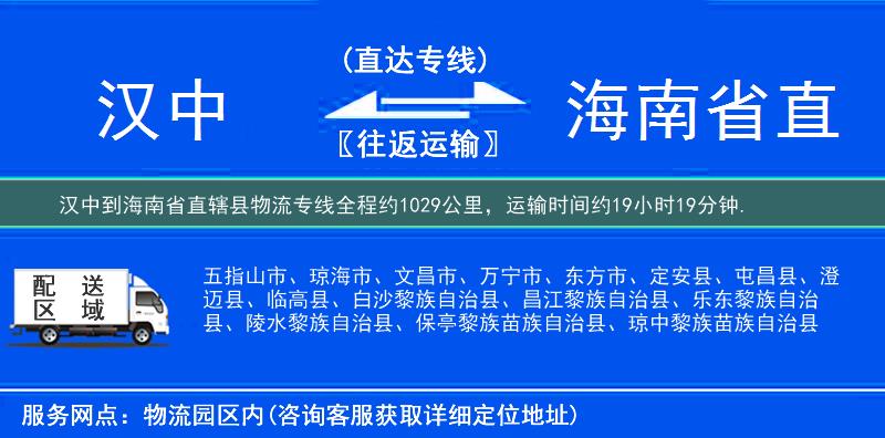 漢中到海南省直轄縣物流專線
