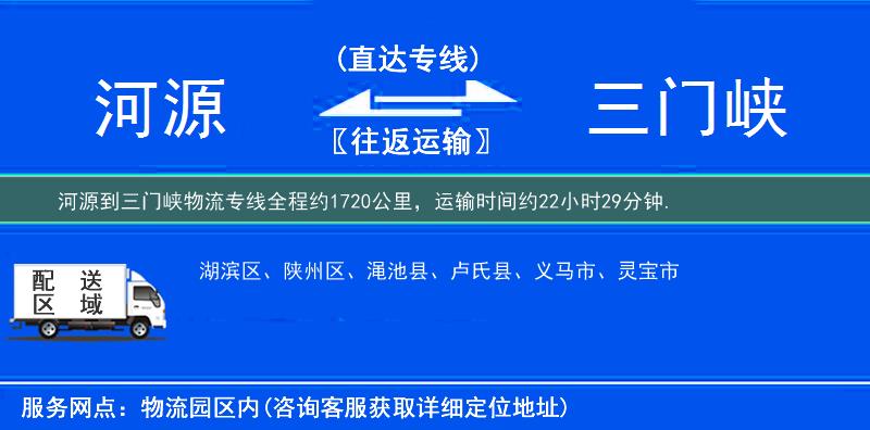 河源到三門峽物流專線