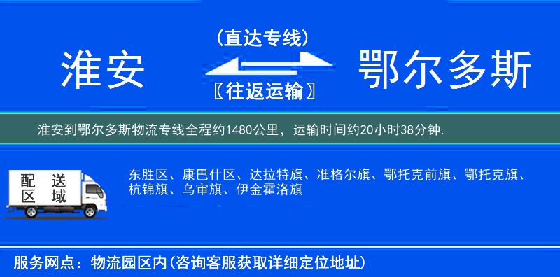 淮安到鄂爾多斯物流專線