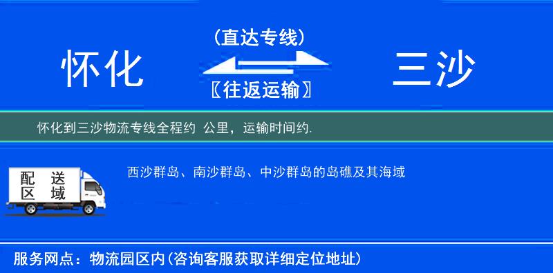 懷化到三沙物流專線