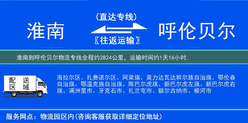 淮南到呼倫貝爾物流專線