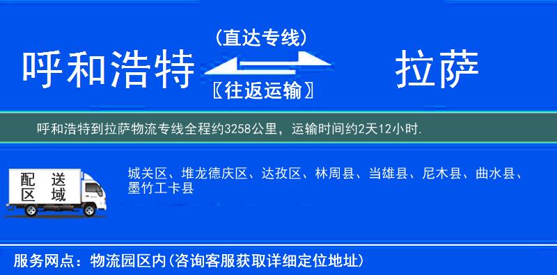 呼和浩特到拉薩物流專線