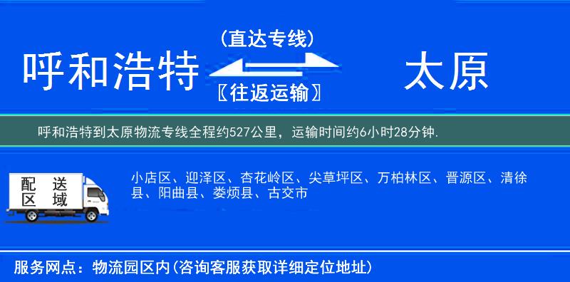 呼和浩特到太原物流專線