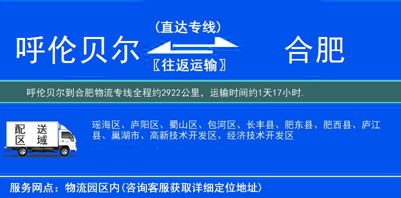 呼倫貝爾到合肥物流專線