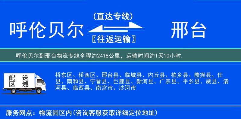 呼倫貝爾到邢臺物流專線