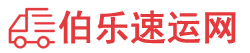 天津物流公司,天津貨運(yùn)公司