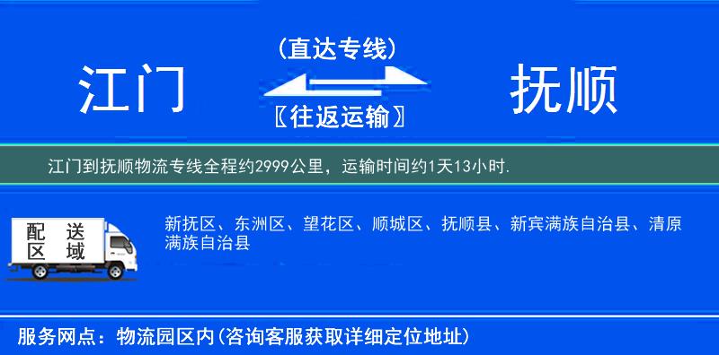 江門到撫順物流專線