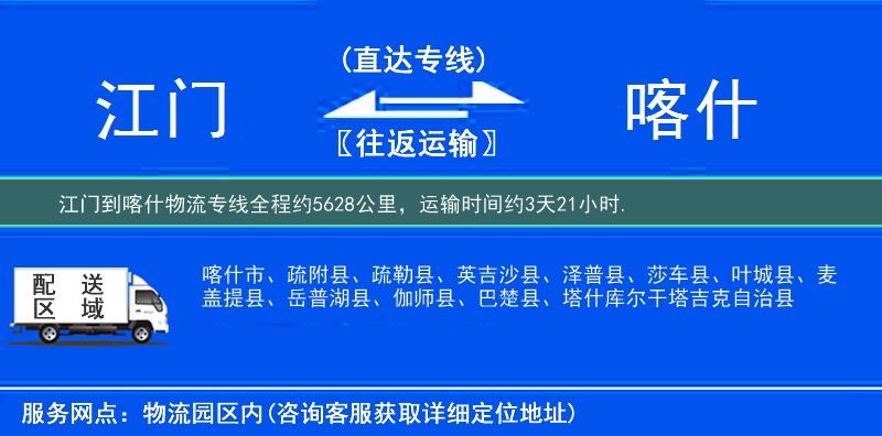 江門到喀什物流專線