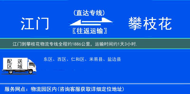 江門到攀枝花物流專線