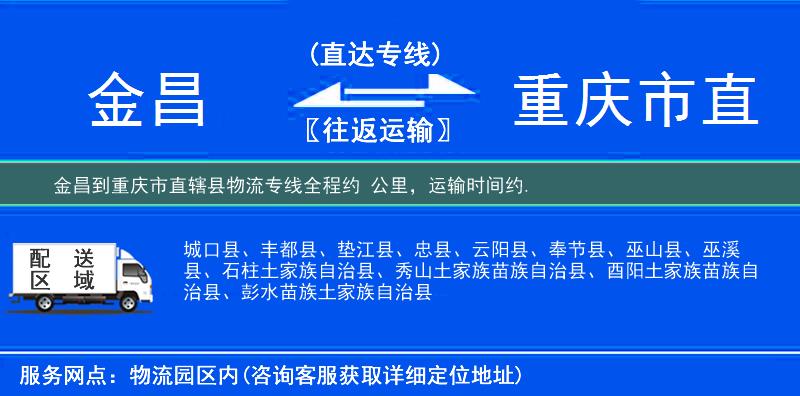 金昌到重慶市直轄縣物流專線