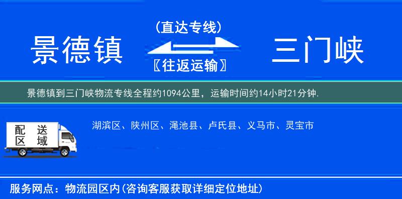 景德鎮(zhèn)到三門峽物流專線