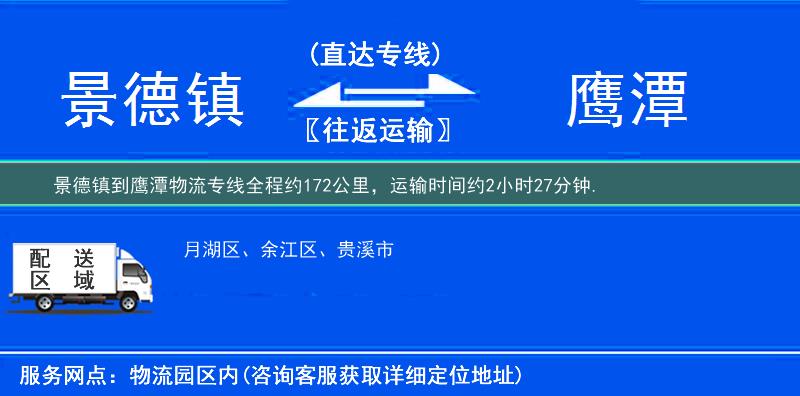 景德鎮到鷹潭物流專線