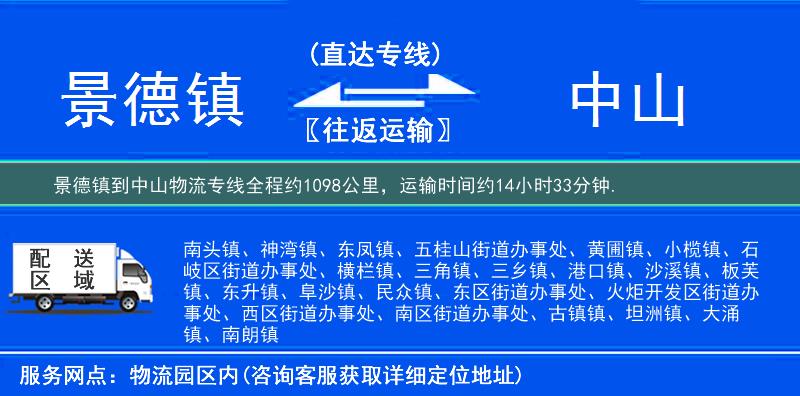 景德鎮(zhèn)到中山物流專線