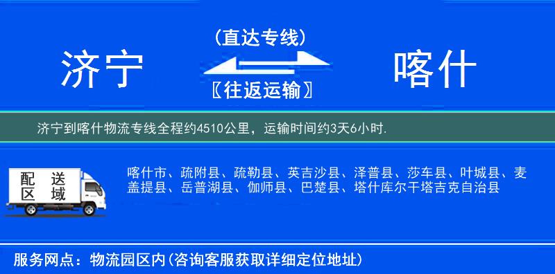 濟寧到喀什物流專線