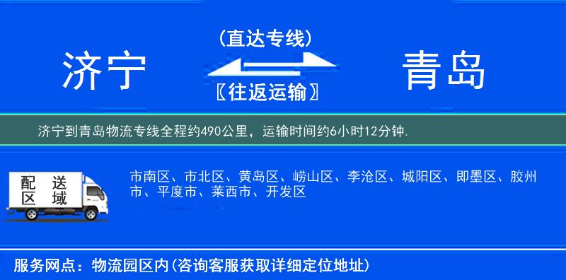 濟(jì)寧到青島物流專線