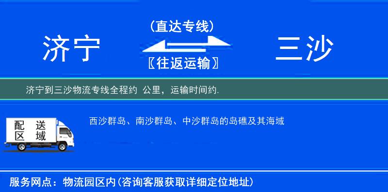 濟寧到三沙物流專線