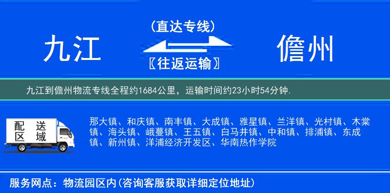 九江到儋州物流專線
