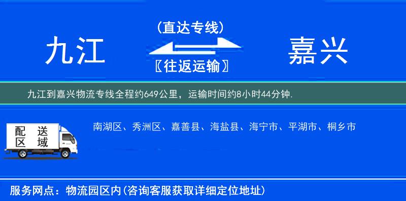 九江到嘉興物流專線