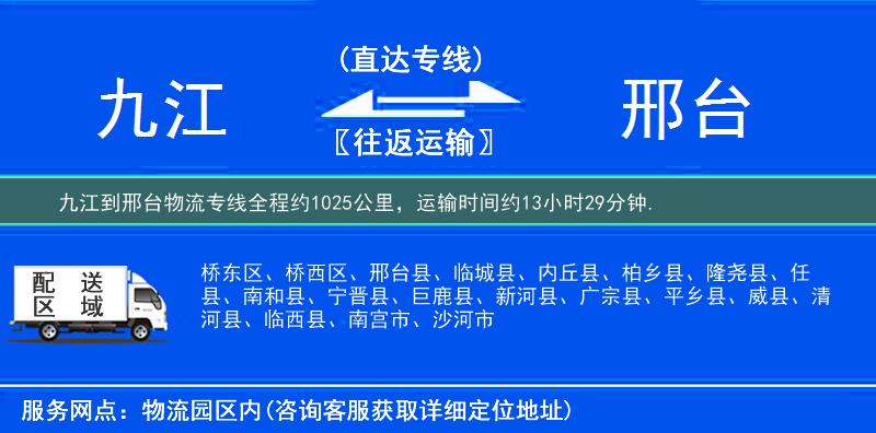 九江到邢臺(tái)物流專線