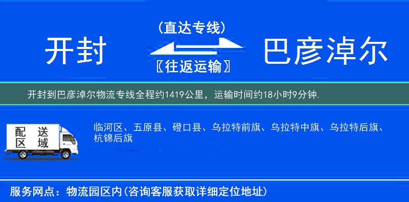 開封到巴彥淖爾物流專線