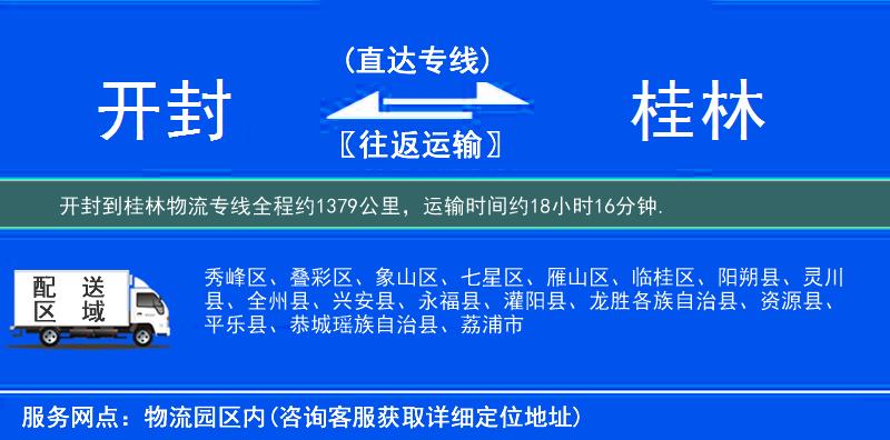 開封到桂林物流專線