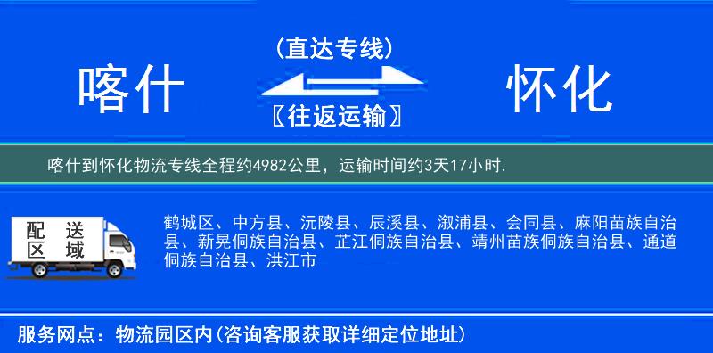 喀什到懷化物流專線