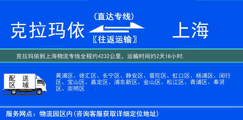克拉瑪依到上海物流專線