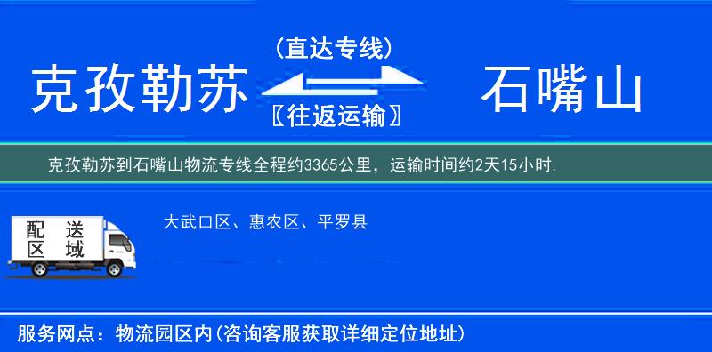 克孜勒蘇到石嘴山物流專線