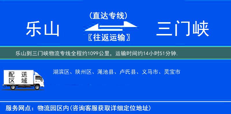 樂山到三門峽物流專線