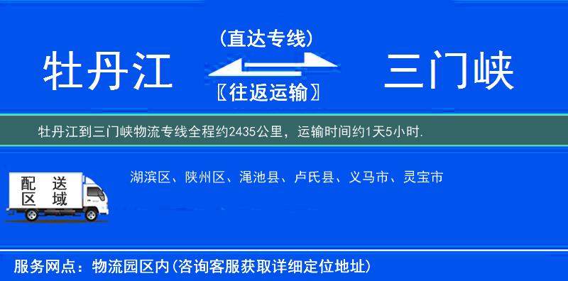 牡丹江到三門峽物流專線
