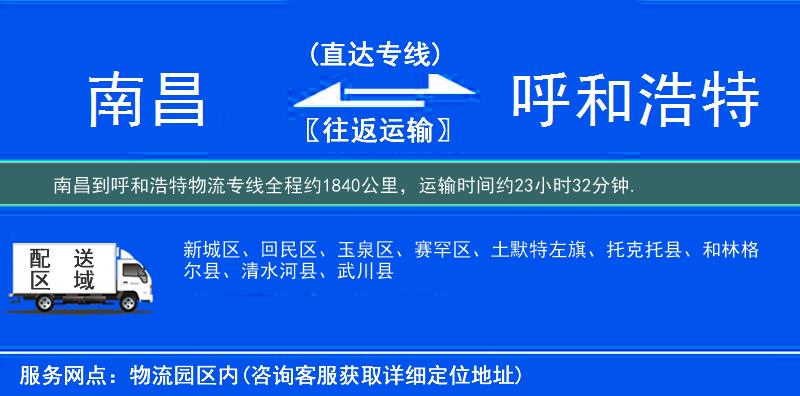 南昌到呼和浩特物流專線