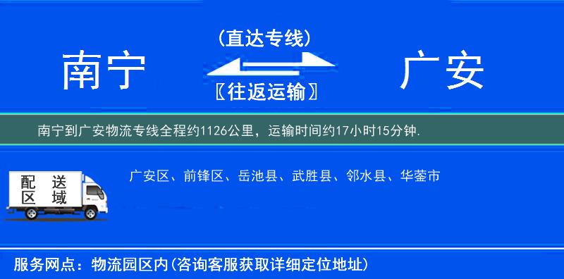 南寧到廣安物流專線