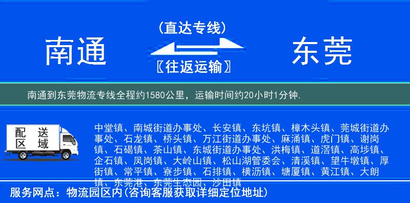 南通到東莞物流專線