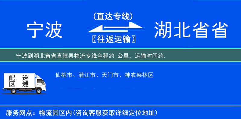 寧波到湖北省省直轄縣物流專線
