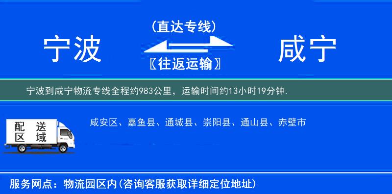 寧波到咸寧物流專線