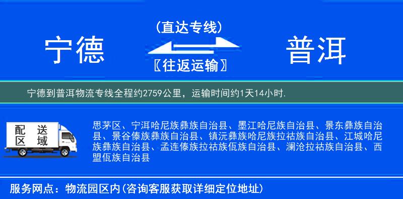 寧德到普洱物流專線